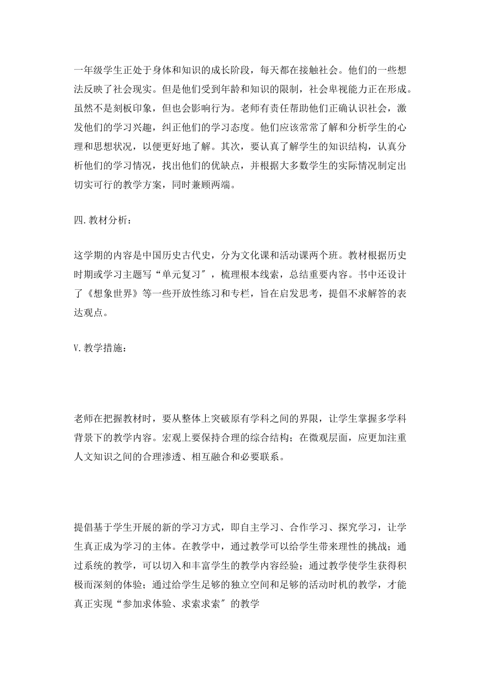 初一历史学科工作计划_第2页