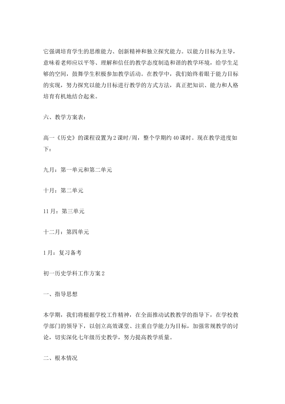 初一历史学科工作计划_第3页