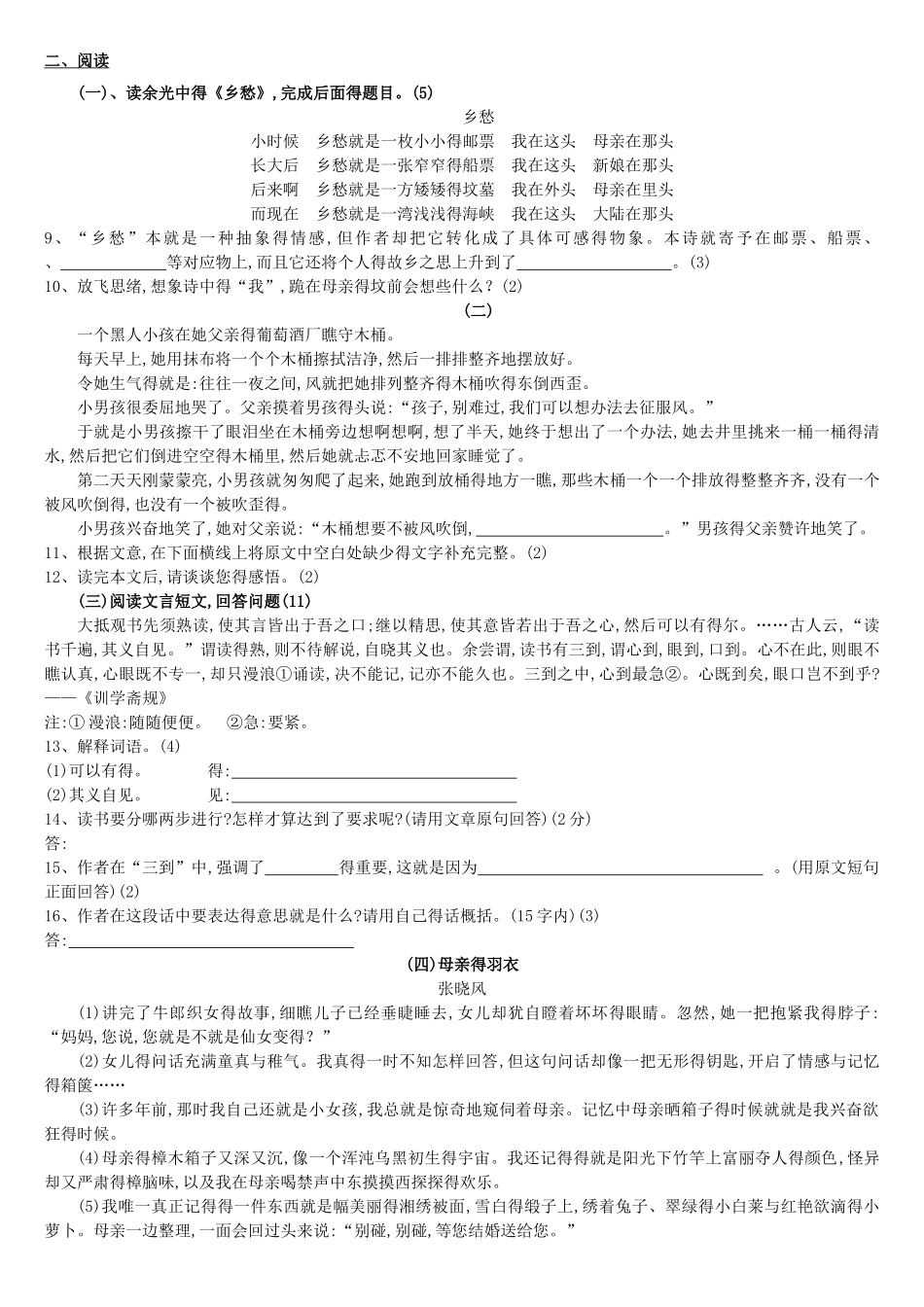 初一升初二语文试卷_第2页