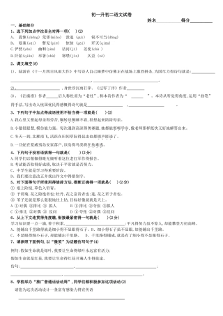 初一升初二语文试卷