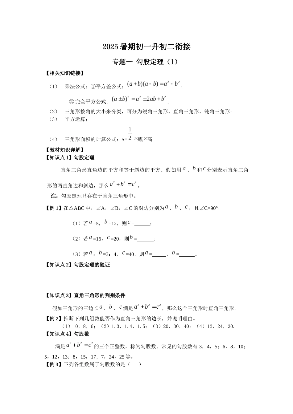 初一升初二衔接_第1页