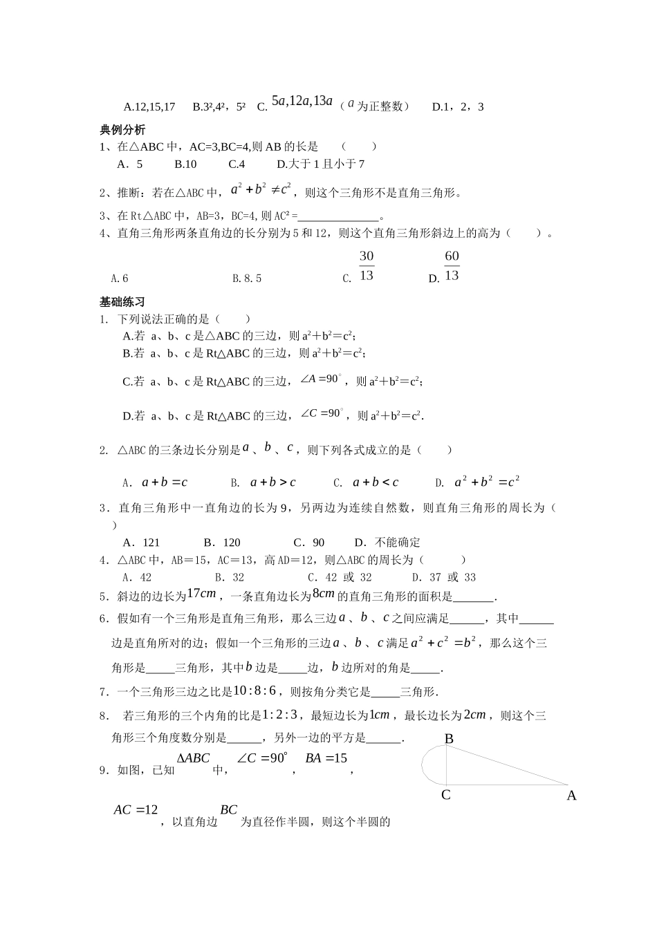 初一升初二衔接_第2页