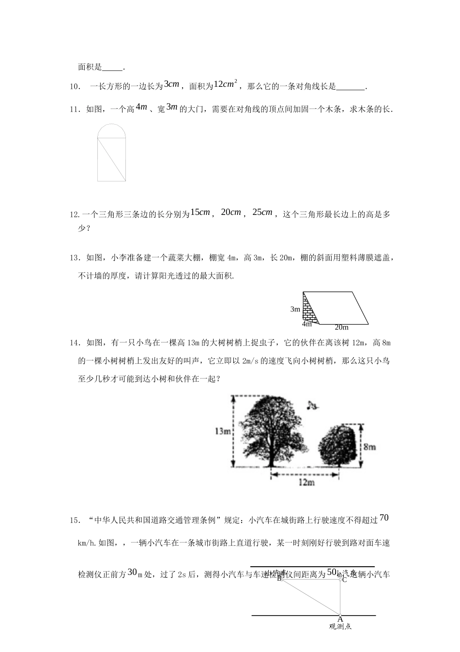 初一升初二衔接_第3页