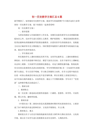 初一历史教学计划汇总5篇