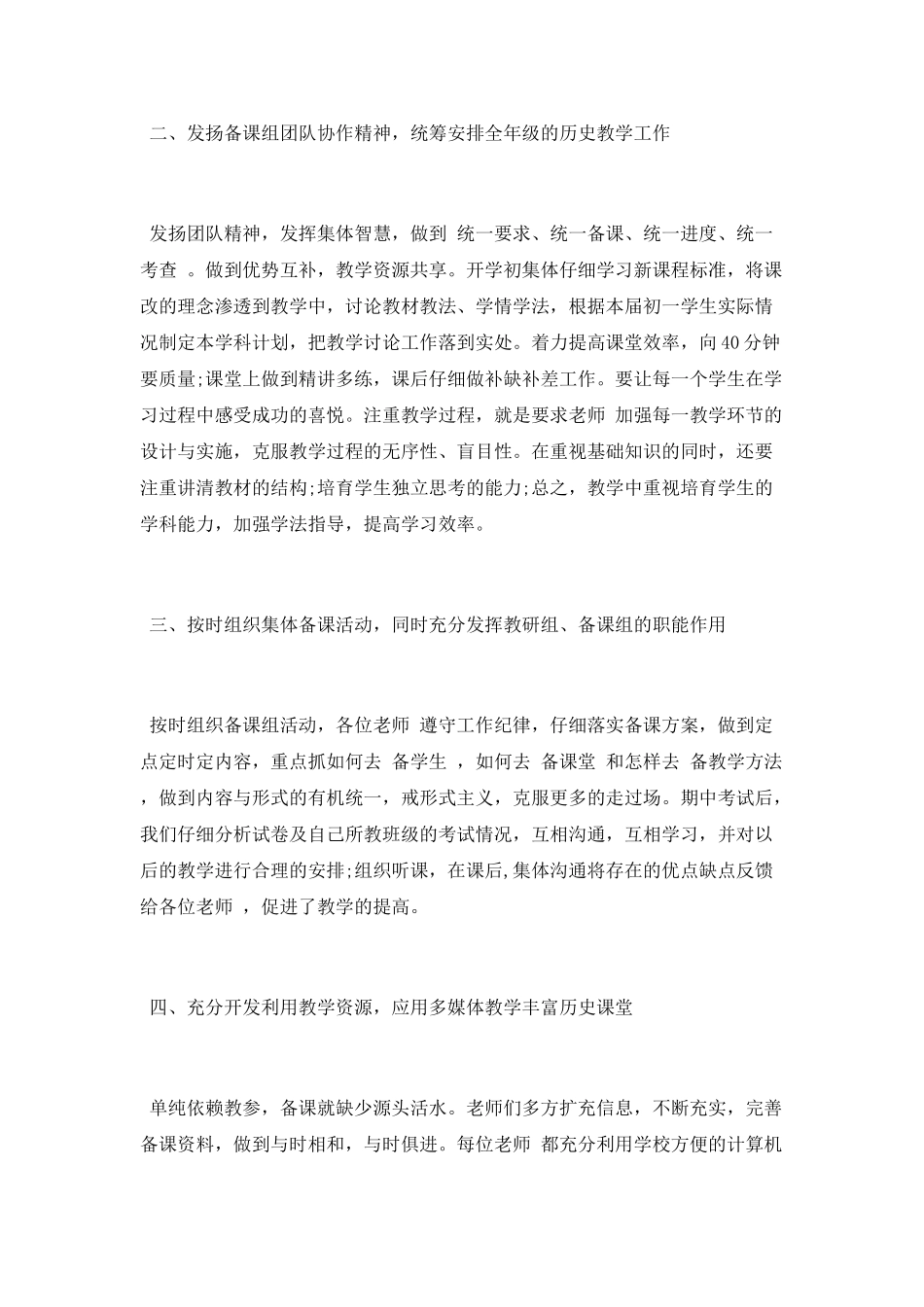 初一历史备课组工作总结_第2页