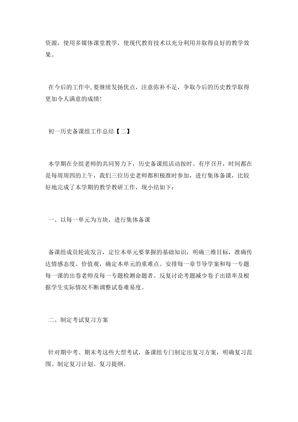 初一历史备课组工作总结_第3页