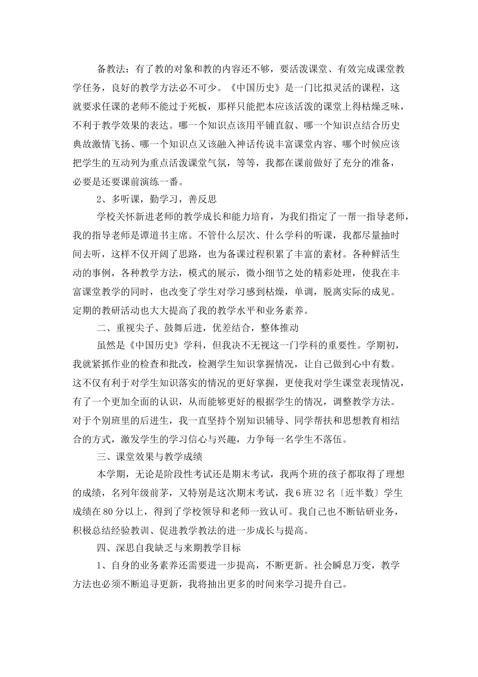 初一历史教学总结五篇_第2页