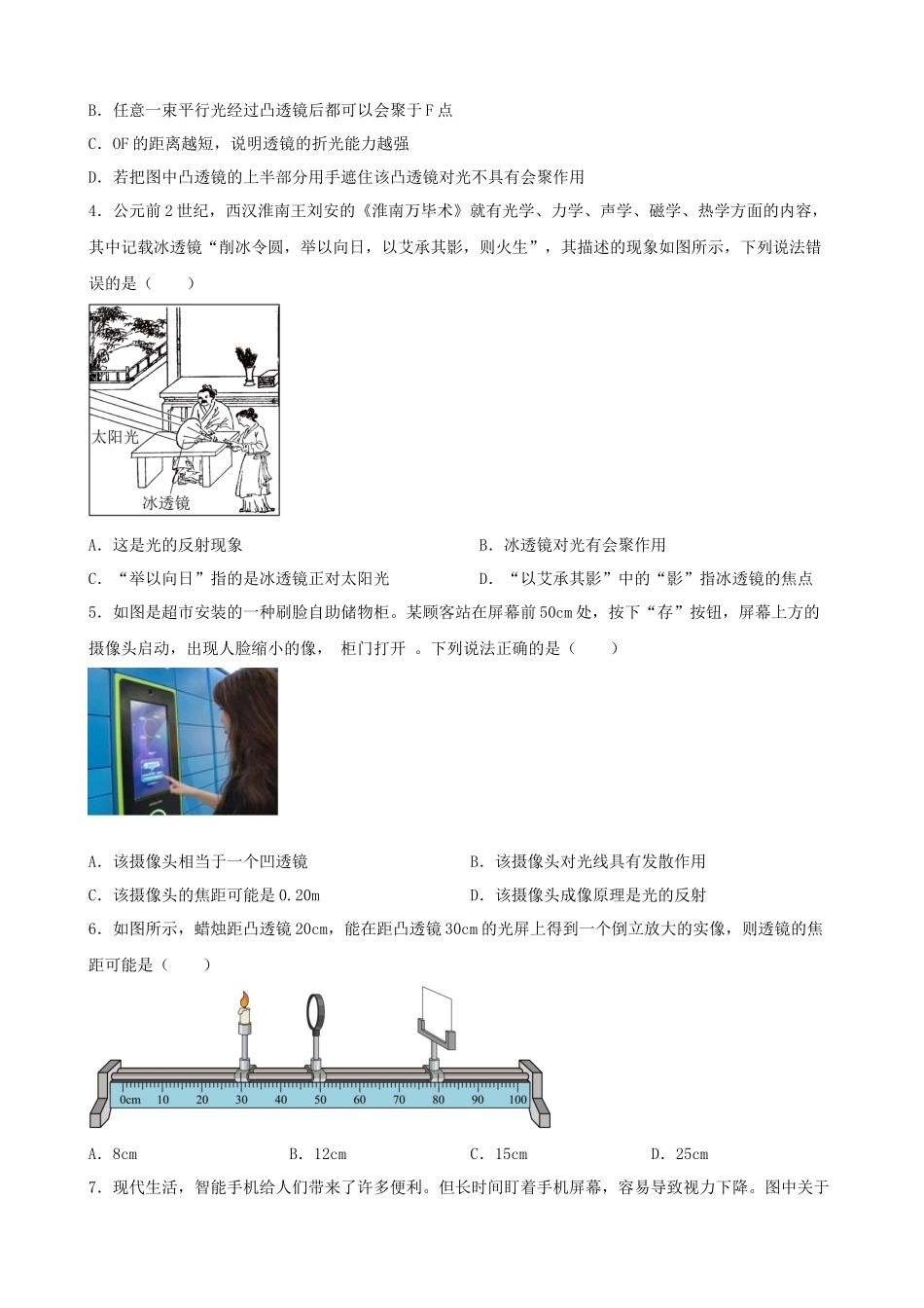 2026年中考物理一轮重点难点一遍过专题训练-透镜及其应用（附答案解析）_第3页