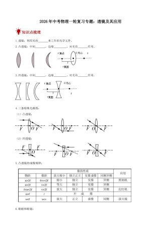 2026年中考物理一轮重点难点一遍过专题训练-透镜及其应用（附答案解析）