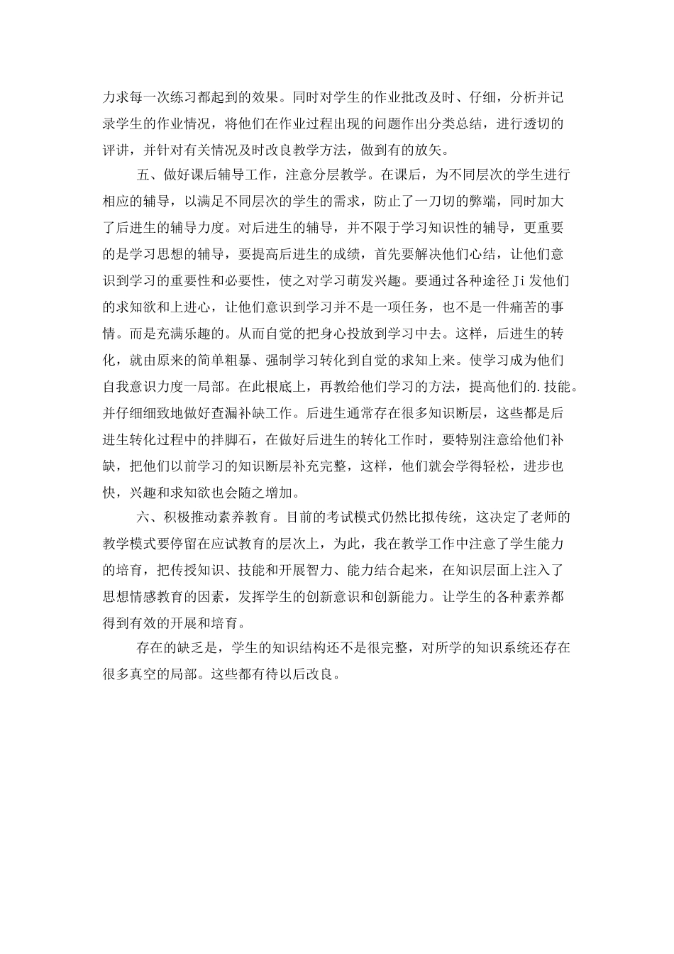 初一历史教师工作总结_第2页