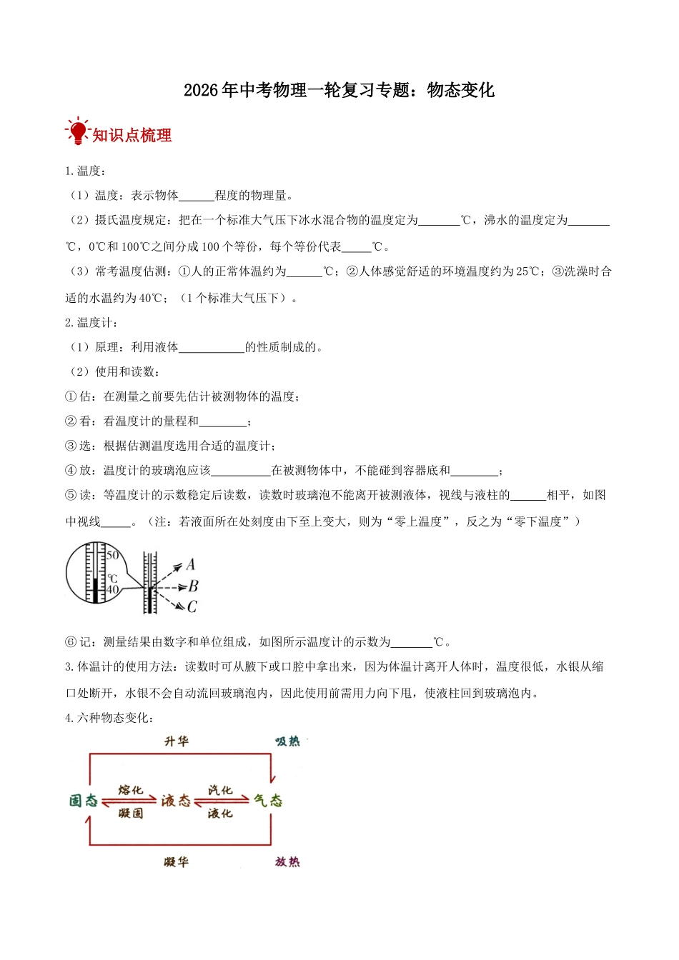 2026年中考物理一轮重点难点一遍过专题训练-物态变化（附答案解析）_第1页