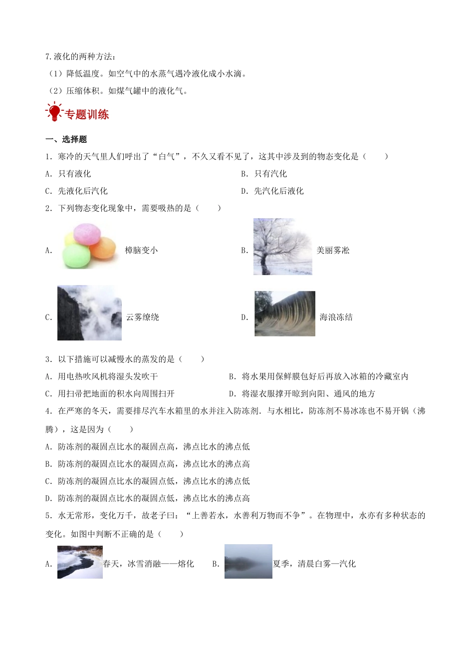 2026年中考物理一轮重点难点一遍过专题训练-物态变化（附答案解析）_第3页