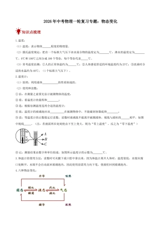 2026年中考物理一轮重点难点一遍过专题训练-物态变化（附答案解析）