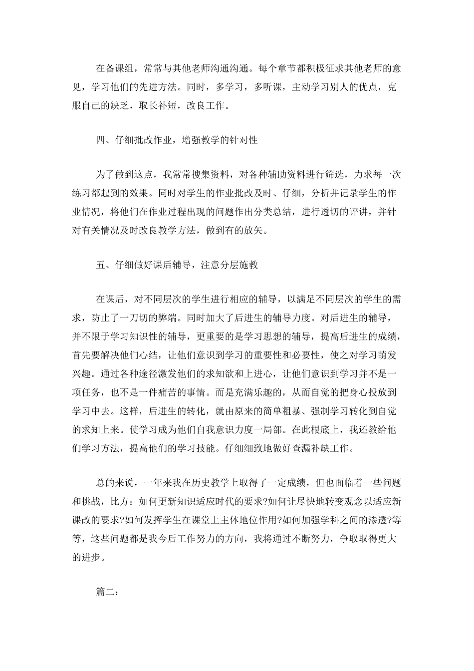 初一历史教师考核个人总结范文_第2页