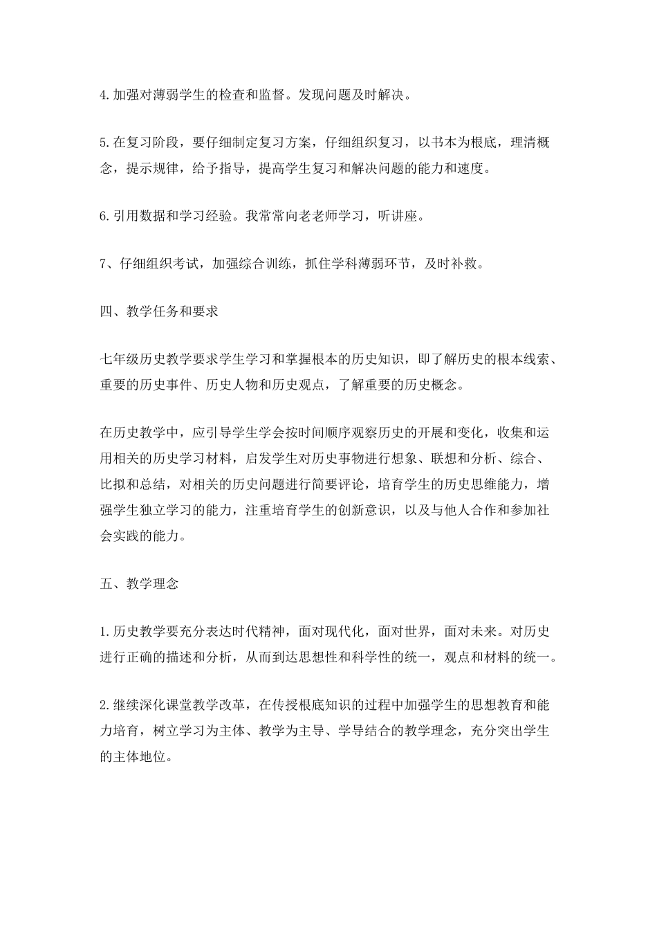 初一历史教师个人计划_第2页