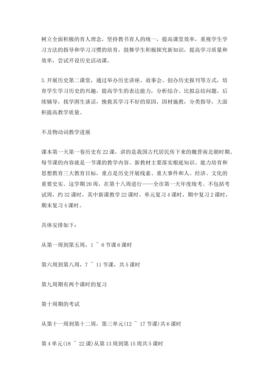 初一历史教师个人计划_第3页