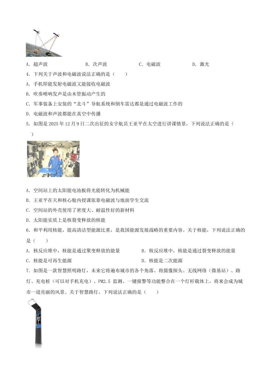 2026年中考物理一轮重点难点一遍过专题训练-信息的传递、能源的可持续发展（附答案解析）_第2页