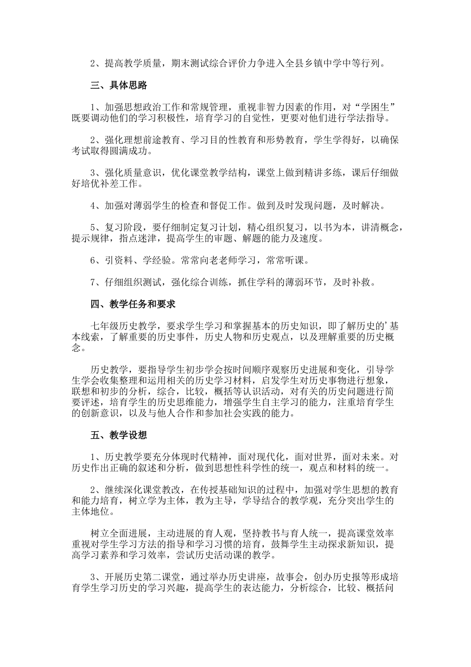 初一历史教师工作计划_第3页