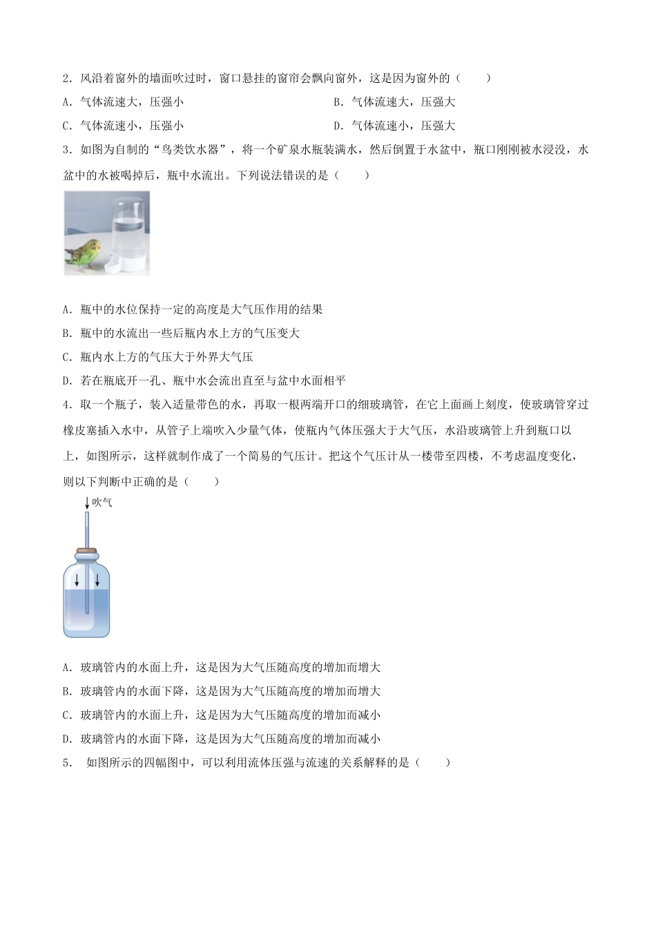 2026年中考物理一轮重点难点一遍过专题训练-压强（大气压强、流体压强与流速的关系）（附答案解析）_第2页