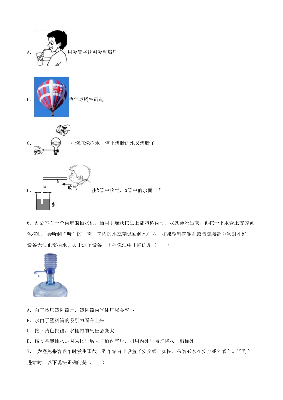 2026年中考物理一轮重点难点一遍过专题训练-压强（大气压强、流体压强与流速的关系）（附答案解析）_第3页