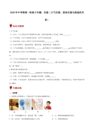 2026年中考物理一轮重点难点一遍过专题训练-压强（大气压强、流体压强与流速的关系）（附答案解析）
