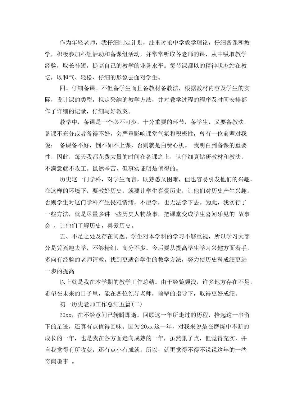 初一历史老师工作总结五篇_第2页