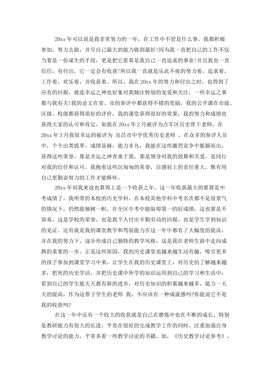 初一历史老师工作总结五篇_第3页