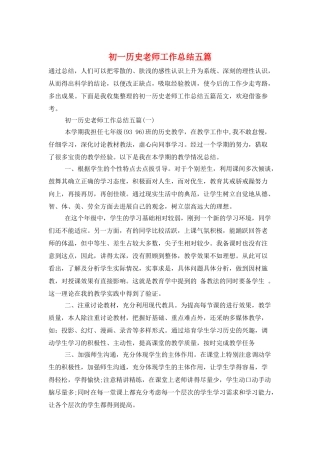 初一历史老师工作总结五篇