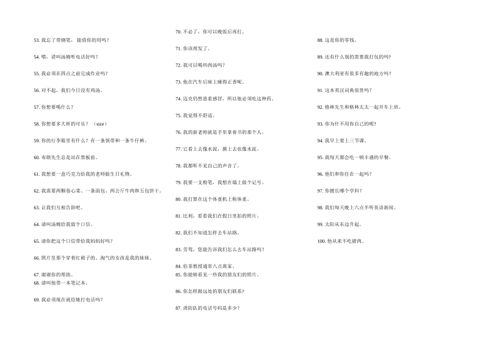 初一句子翻译练习_第2页