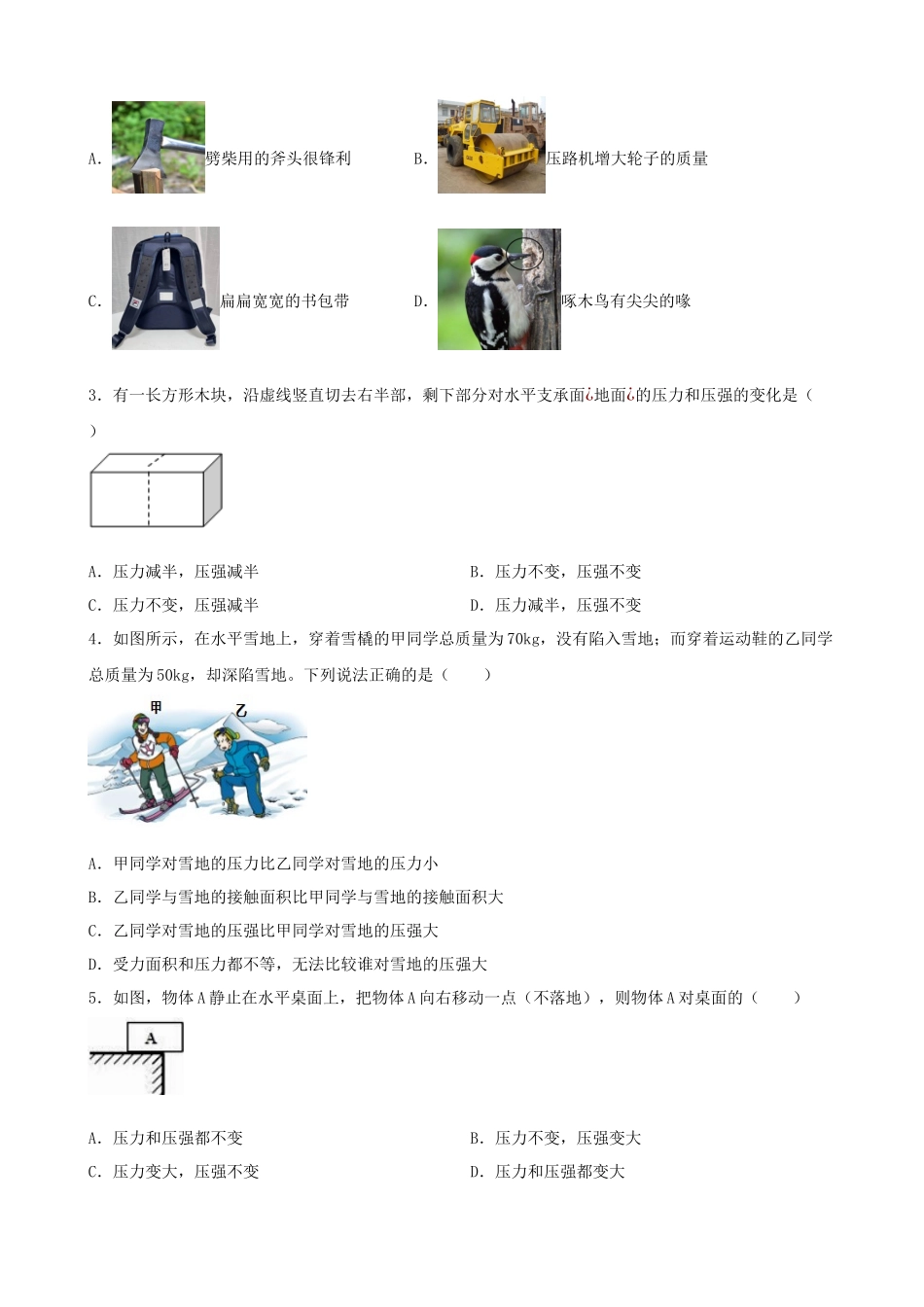 2026年中考物理一轮重点难点一遍过专题训练-压强（固体压强）（附答案解析）_第2页