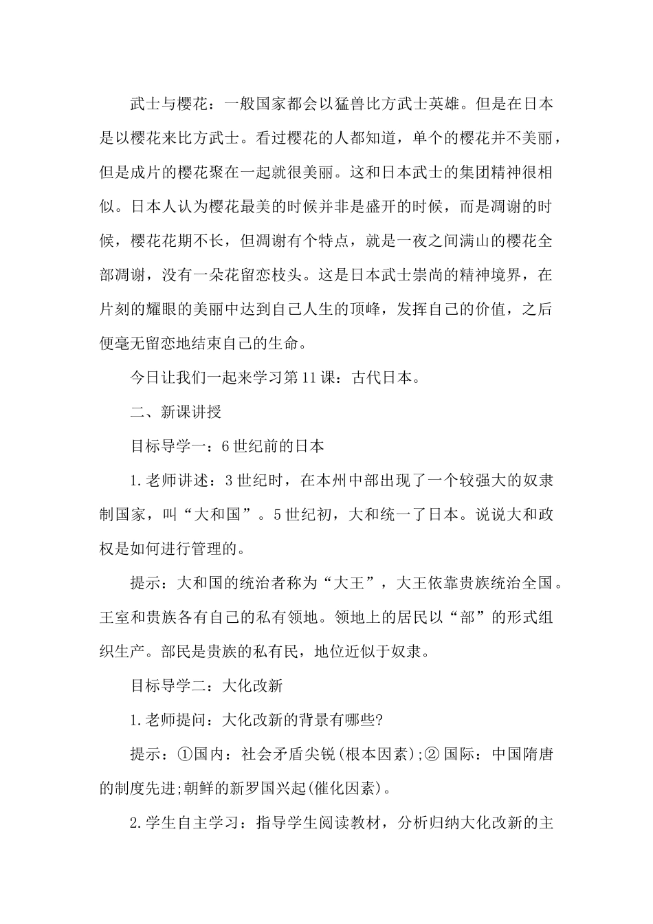 初一历史教案（精编版）_第2页