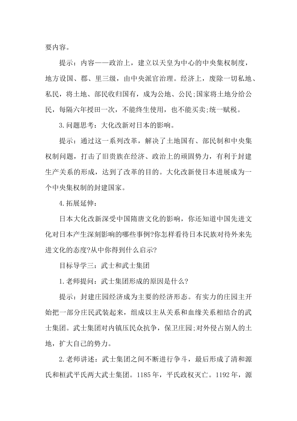 初一历史教案（精编版）_第3页