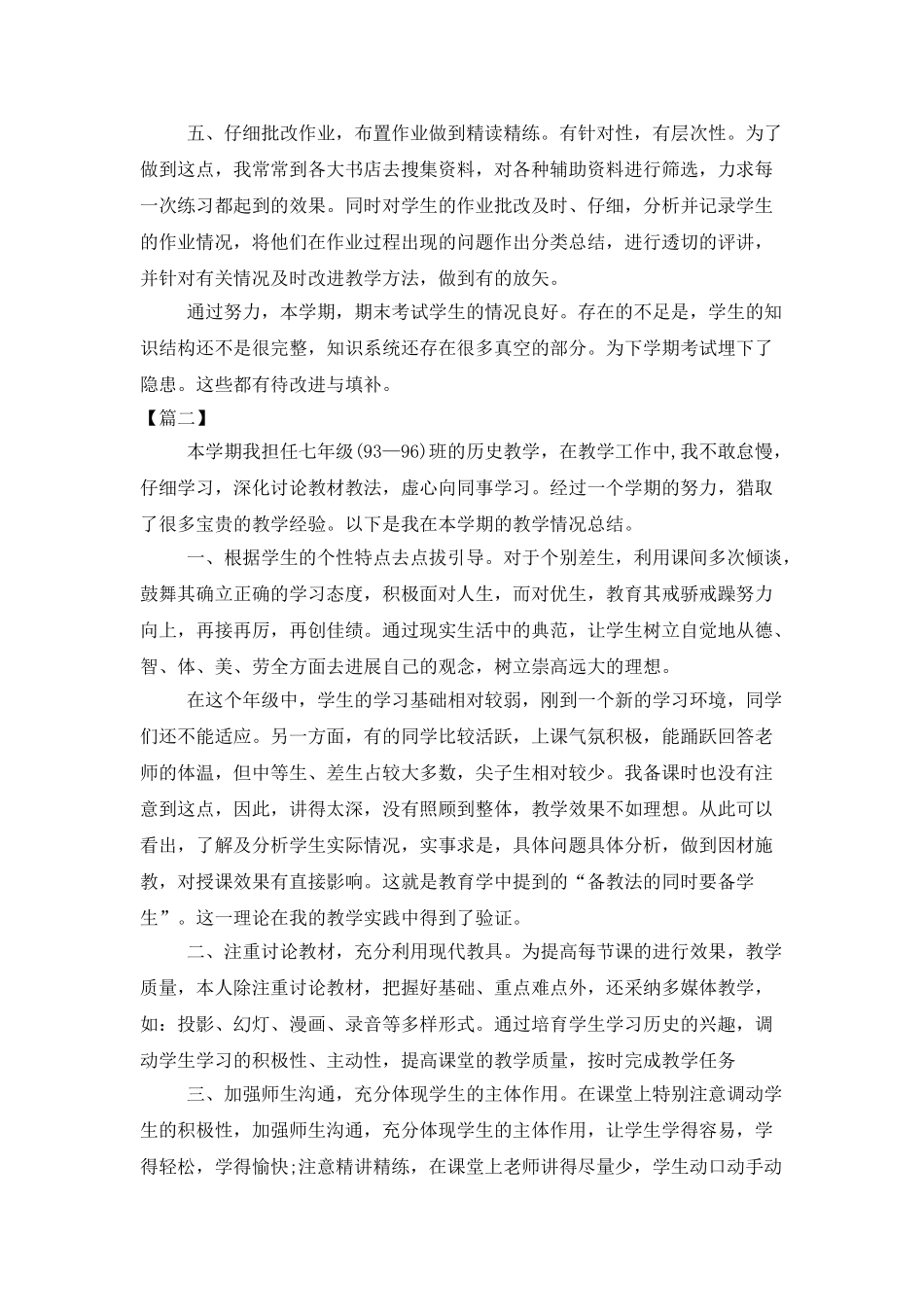 初一历史教师工作总结1500字_第2页