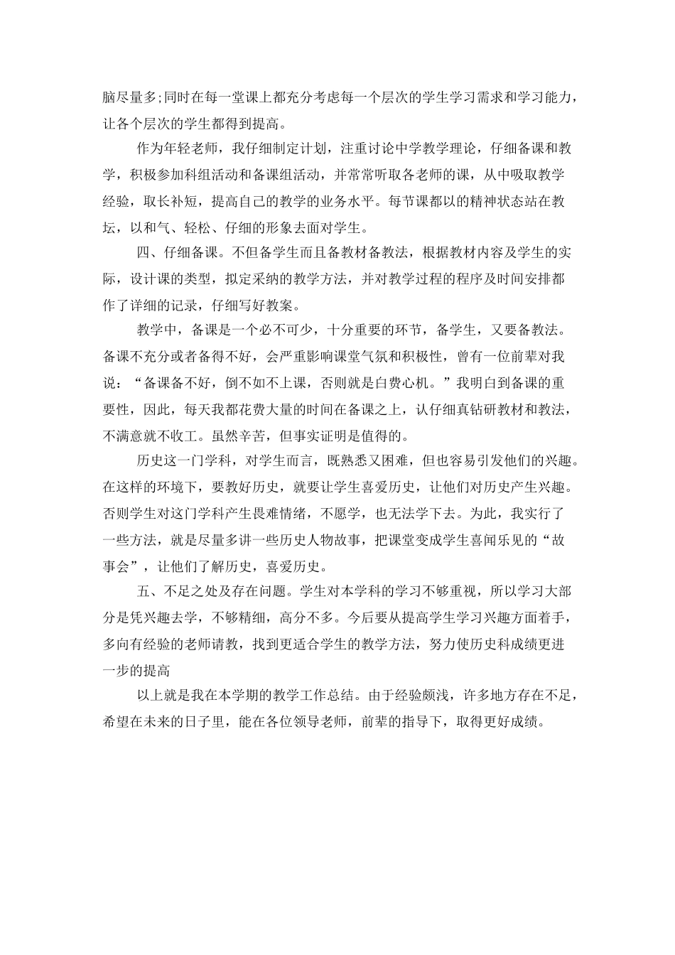初一历史教师工作总结1500字_第3页
