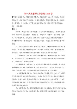 初一历史教师工作总结1500字