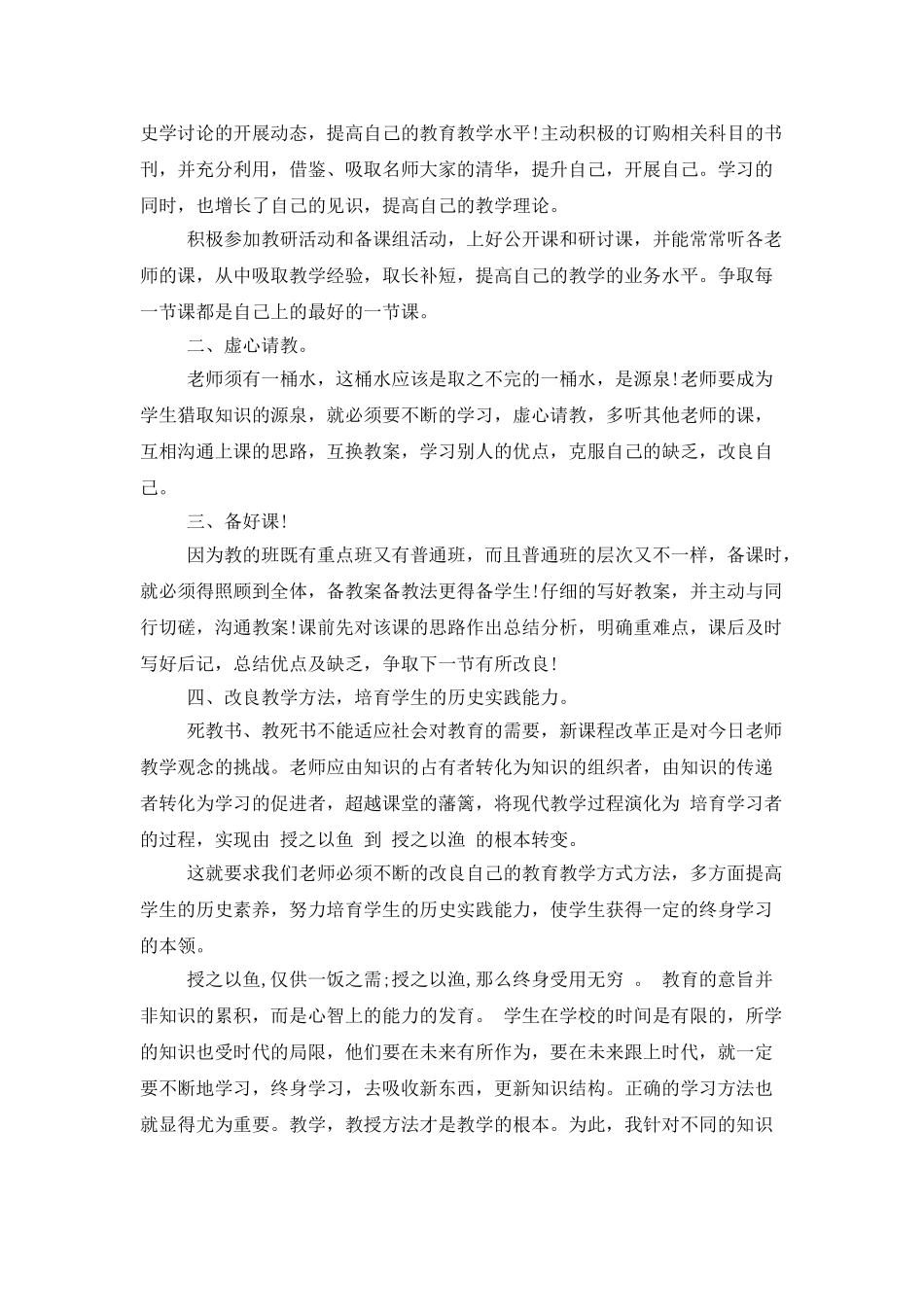 初一历史课改教学工作总结_第3页