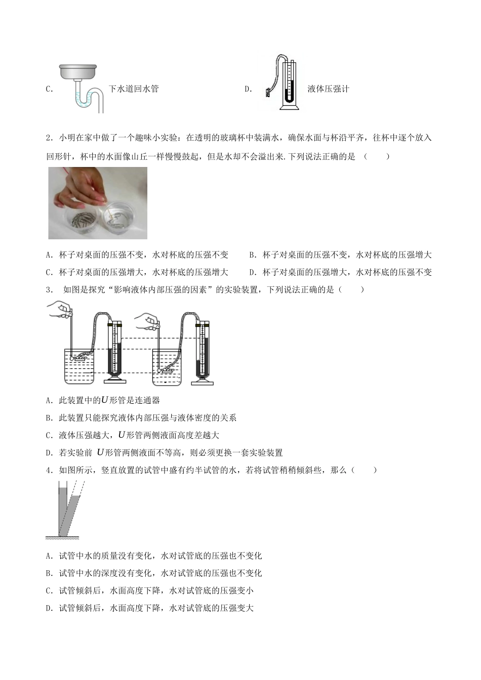2026年中考物理一轮重点难点一遍过专题训练-压强（液体压强）（附答案解析）_第2页