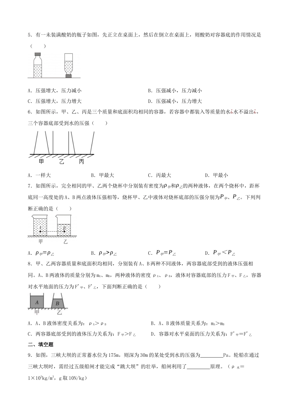 2026年中考物理一轮重点难点一遍过专题训练-压强（液体压强）（附答案解析）_第3页