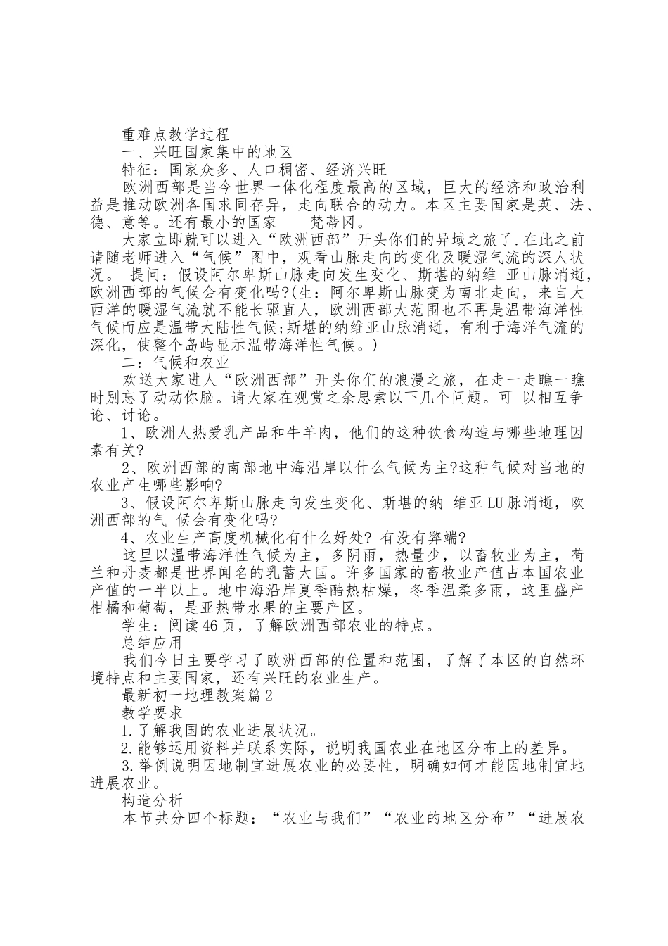 初一地理教案7篇_第2页