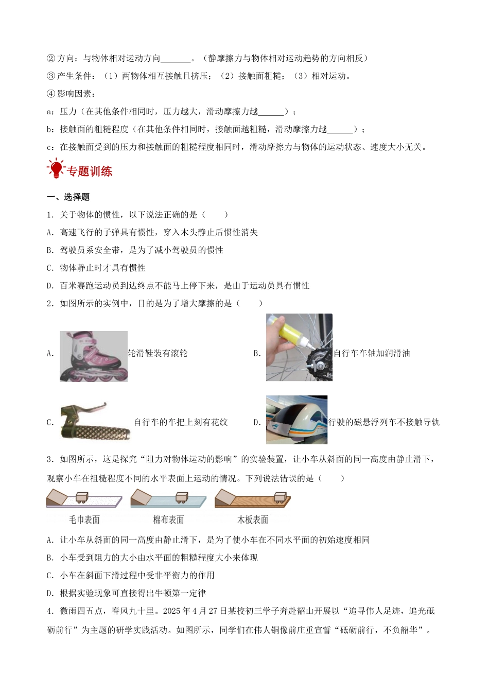 2026年中考物理一轮重点难点一遍过专题训练-运动和力（附答案解析）_第2页