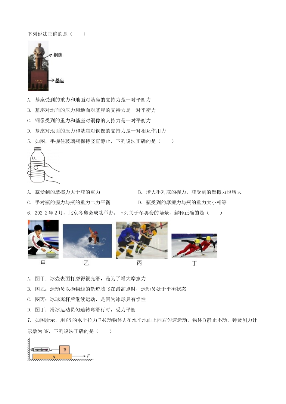 2026年中考物理一轮重点难点一遍过专题训练-运动和力（附答案解析）_第3页