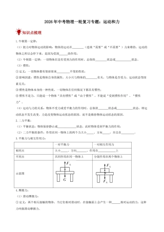 2026年中考物理一轮重点难点一遍过专题训练-运动和力（附答案解析）
