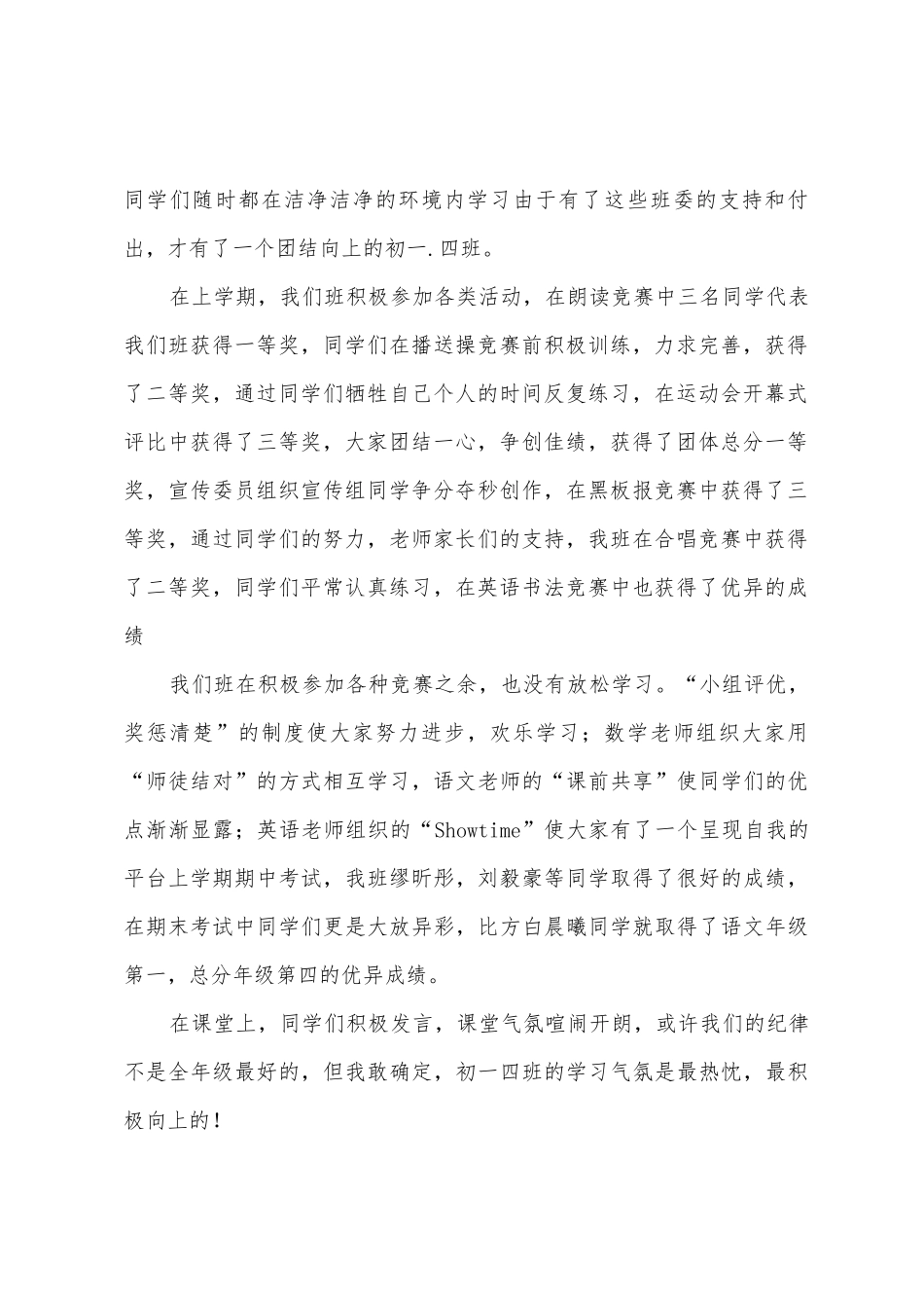 初一四班班长述职报告_第2页