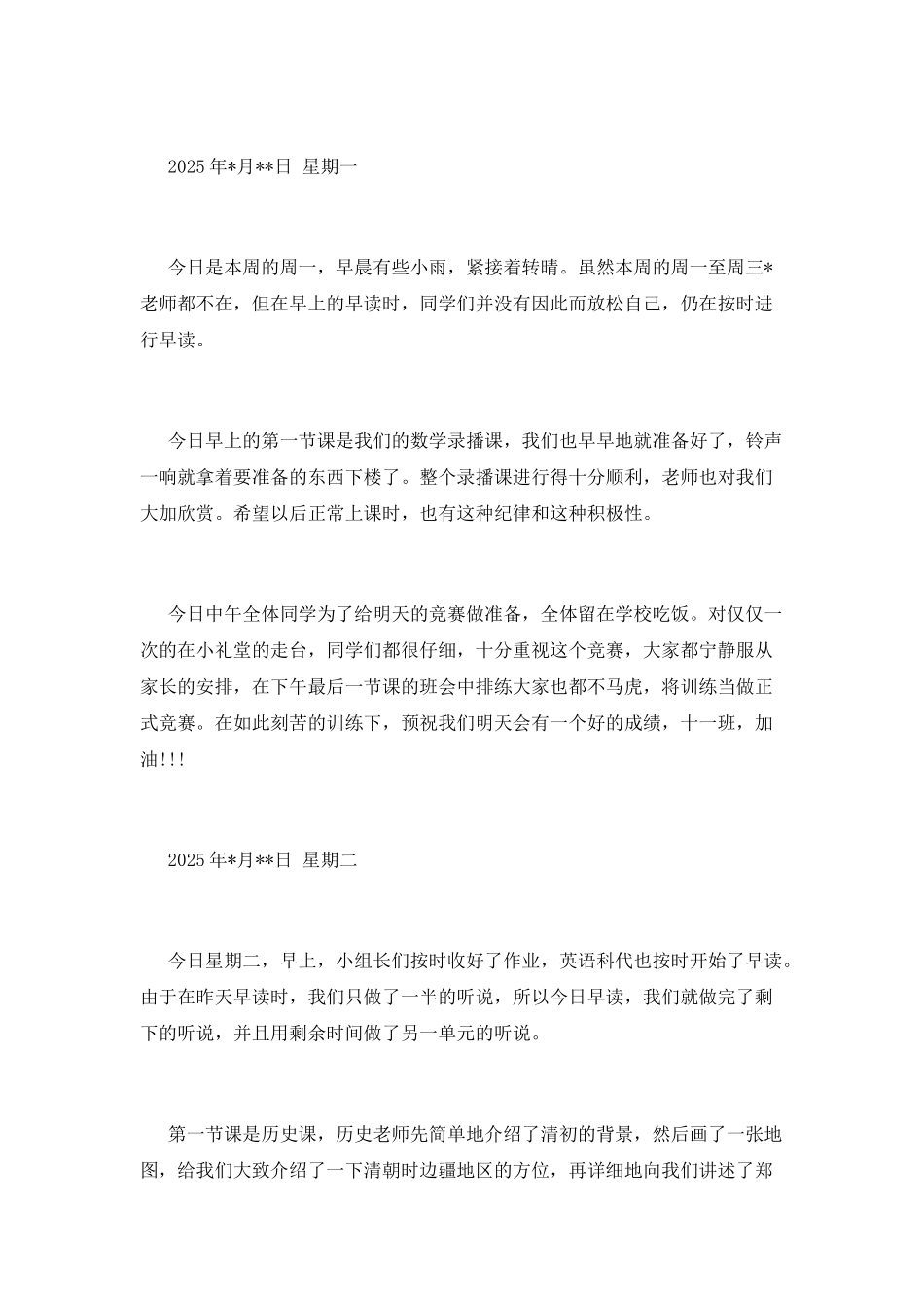 初一周班工作总结范文_第2页