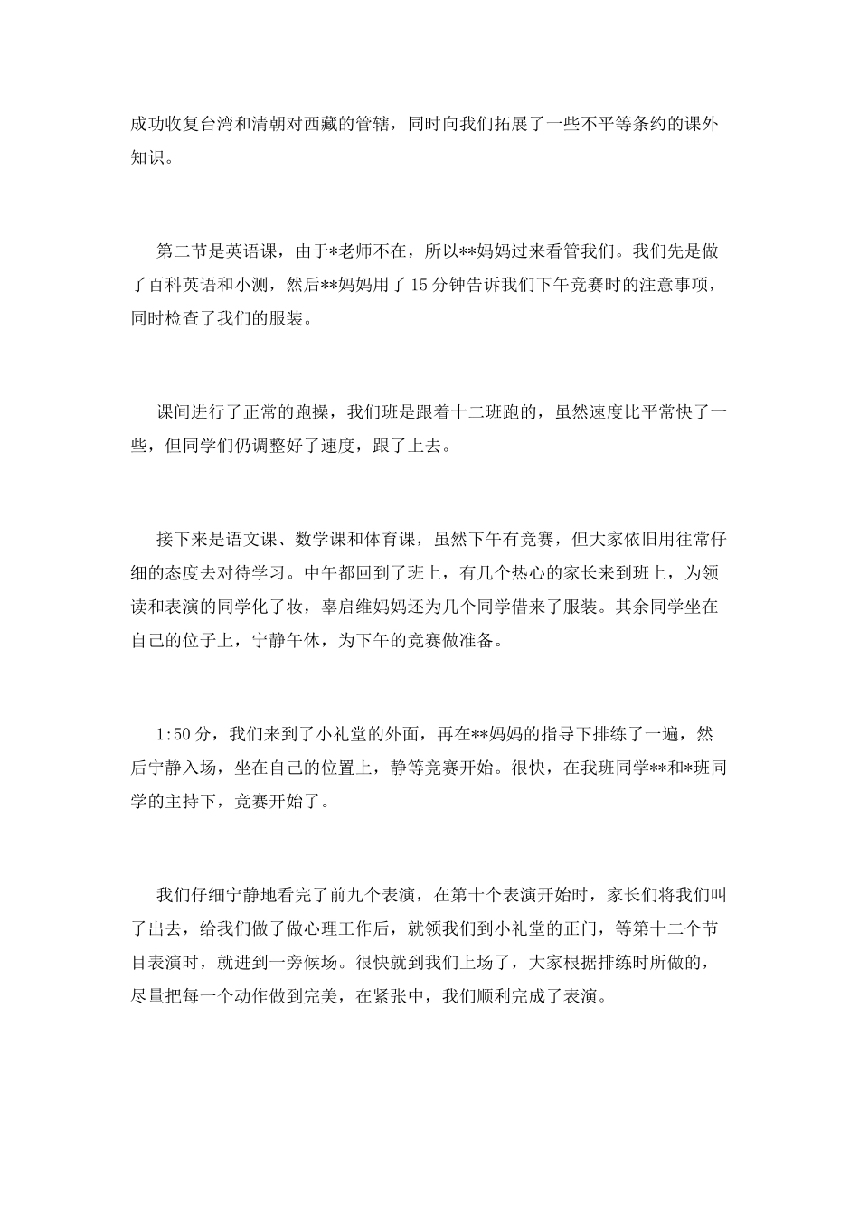 初一周班工作总结范文_第3页