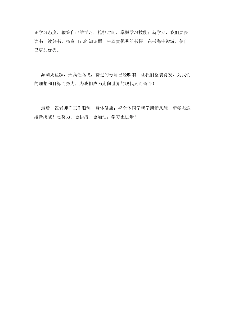 初一学生代表开学典礼演讲稿_第2页