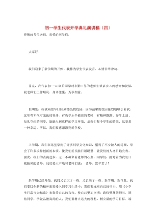 初一学生代表开学典礼演讲稿