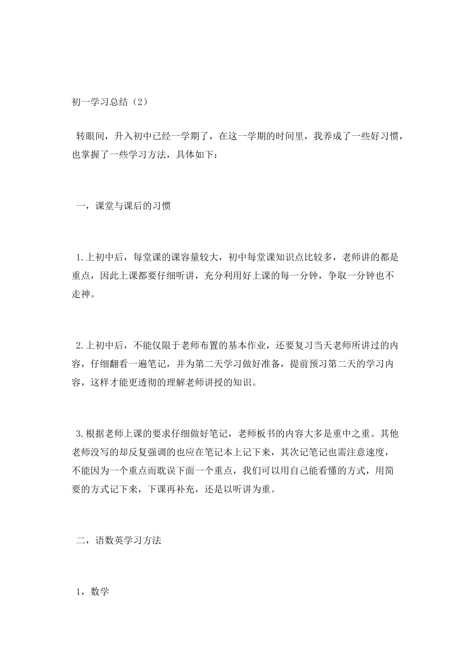 初一学习总结范文大全_第2页