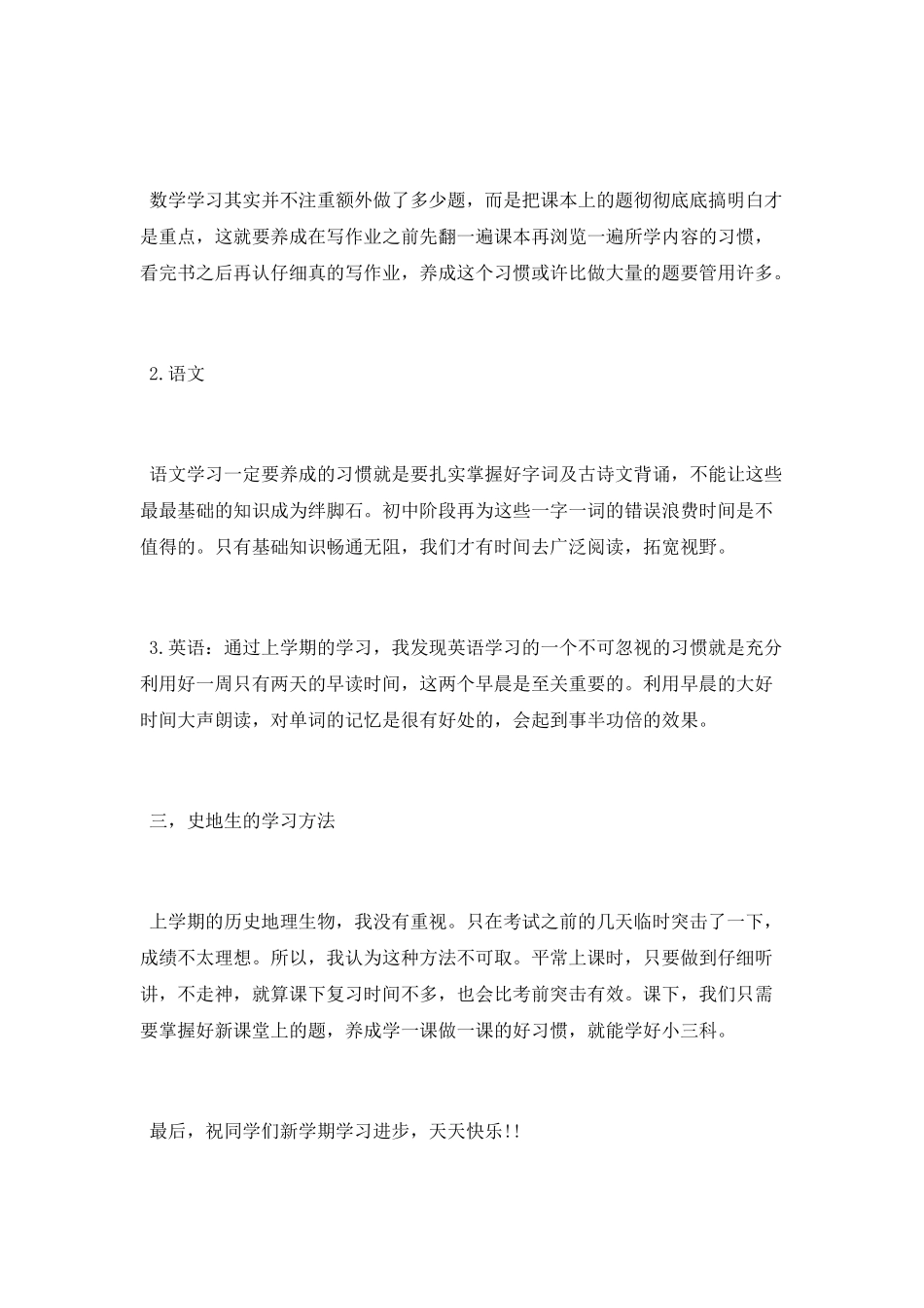 初一学习总结范文大全_第3页