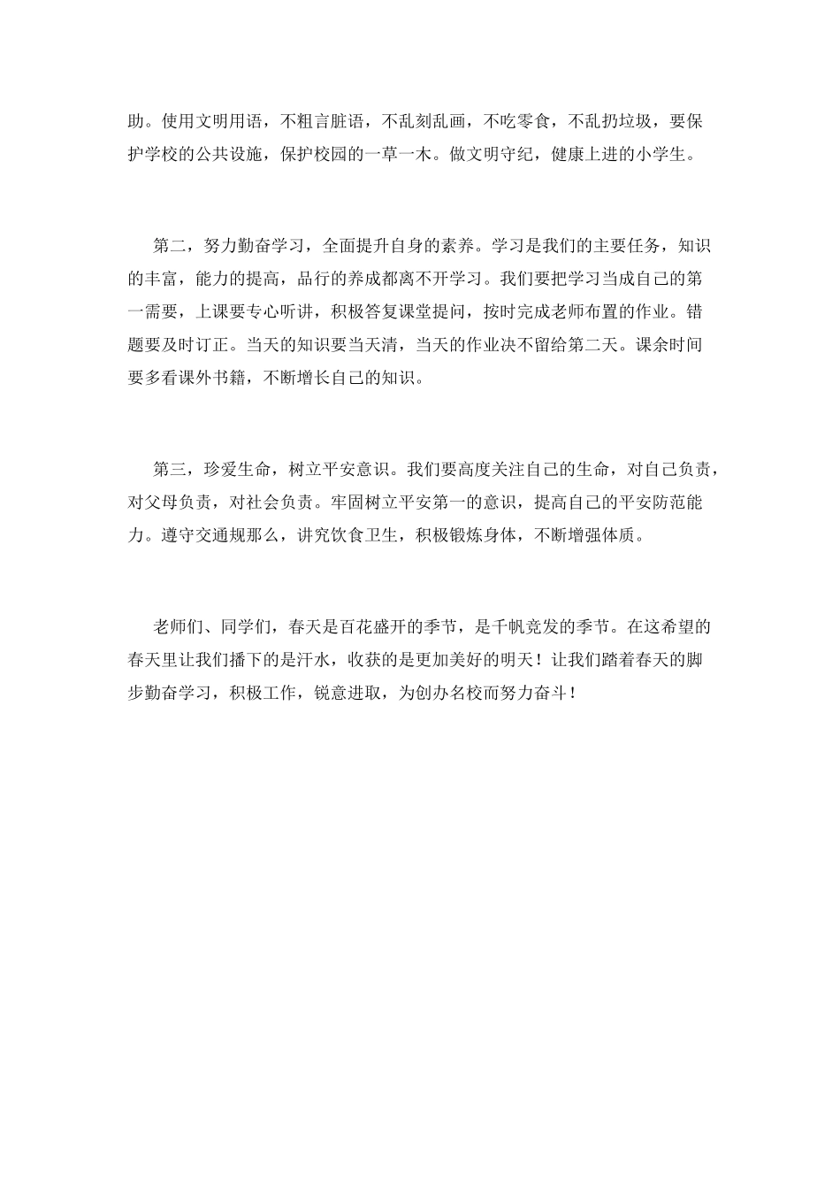 初一学生代表开学典礼演讲稿(五)_第2页